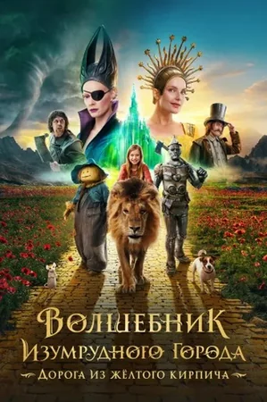 The Wizard of the Emerald City Full HD İzle