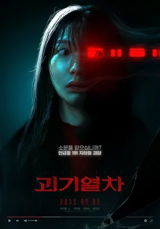 Ghost Train Full HD İzle