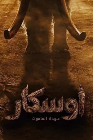 Oscar: The Return of the Mammoth Full HD İzle