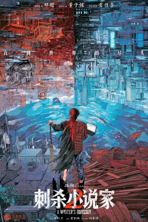 A Writer's Odyssey Full HD İzle